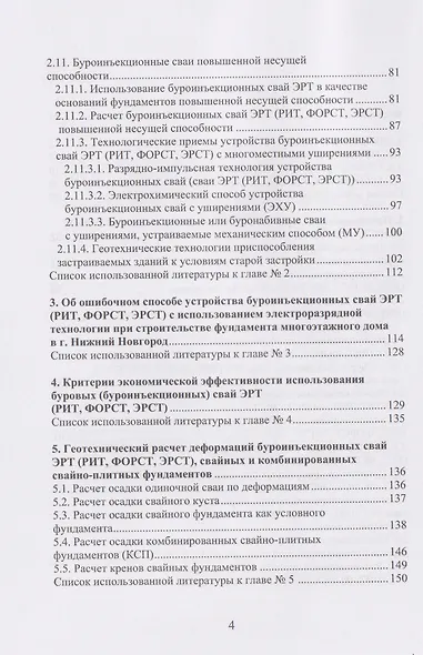 Методология возведения фундаментов с повышенной несущей способностью на основе электроразрядной технологии - фото 4