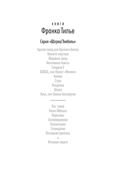 Лес теней - фото 8