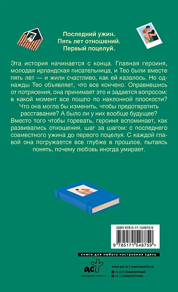 Останемся друзьями - фото 2