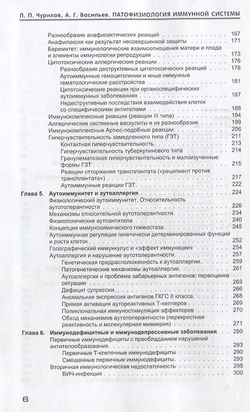 Патофизиология иммунной системы. Учебное пособие Гриф - фото 3