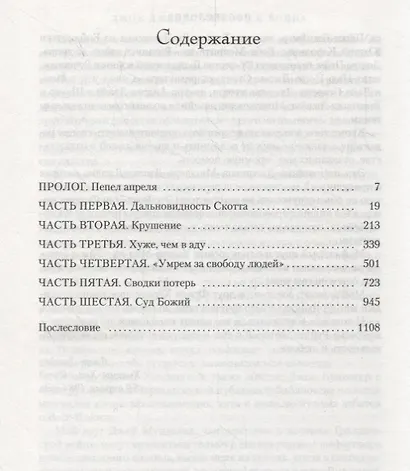 Любовь и война. Трилогия Север и Юг. Книга 2 - фото 5