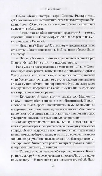 Королевский клинок - фото 3
