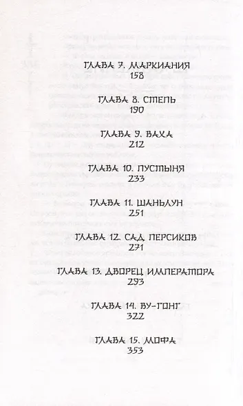Гора духов. Книга 1. Чёрный восход - фото 4