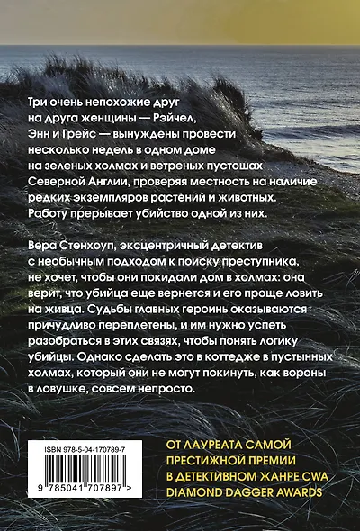 Ловушка для ворона - фото 2