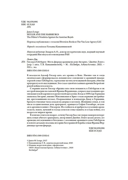 Гитлер и Габсбурги. Месть фюрера правящему дому Австрии - фото 8