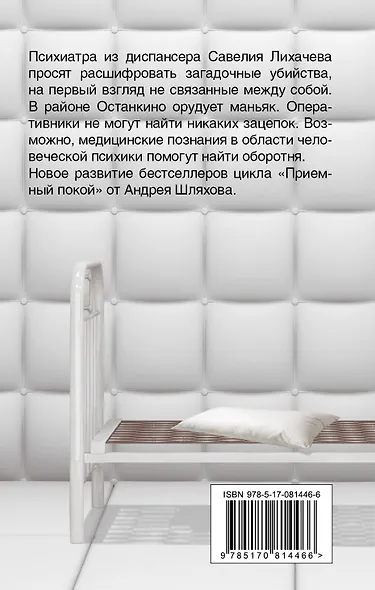 Психиатр - фото 2