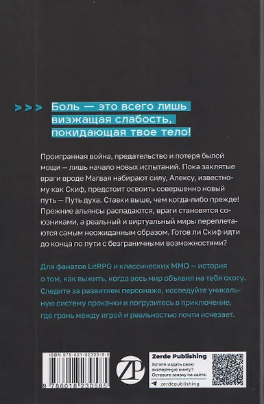 Дисгардиум. Книга 6: Путь духа - фото 2