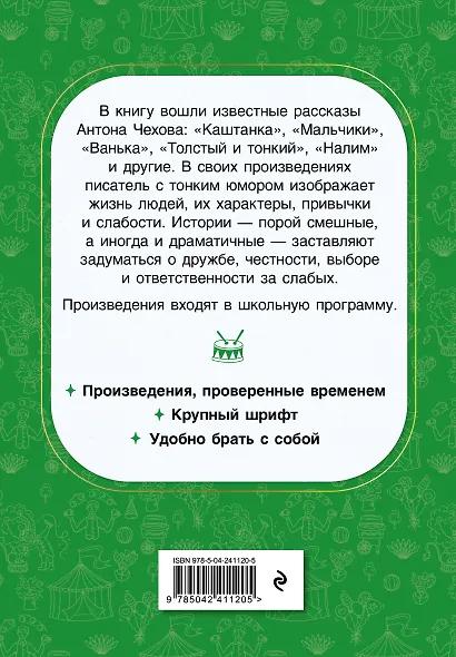 Каштанка. Рассказы - фото 2