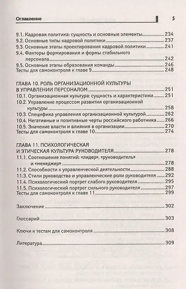 Управление персоналом - фото 4