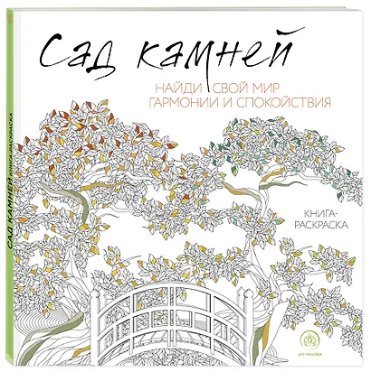 Сад камней - фото 3