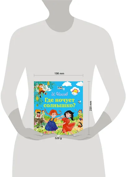 Где ночует солнышко? - фото 4