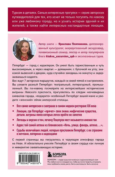 Открывая Петербург. Незабываемые маршруты к сердцу города - фото 2