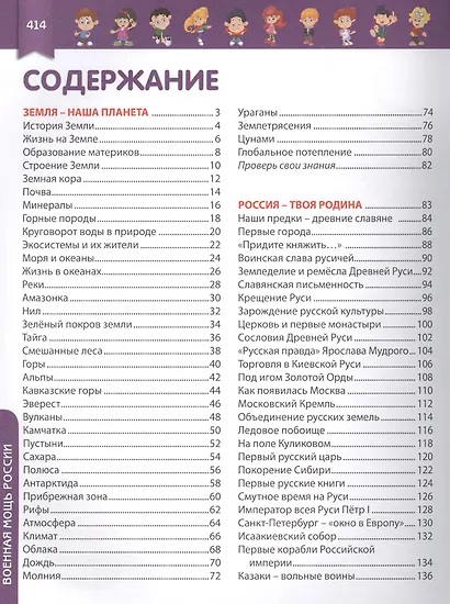 Современная российская детская энциклопедия - фото 2