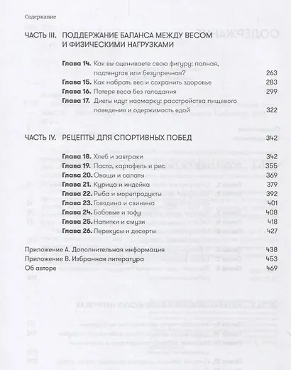 Спортивное питание для профессионалов и любителей. Полное руководство - фото 3