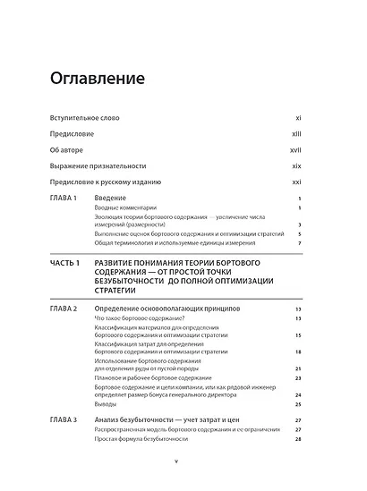 Бортовые содержания и оптимизация стратегии горных работ - фото 4