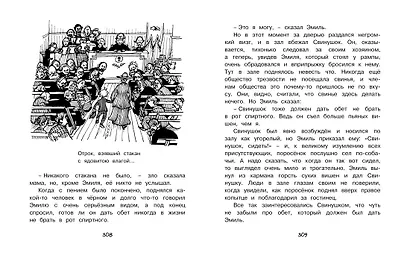 Приключения Эмиля из Лённеберги - фото 8