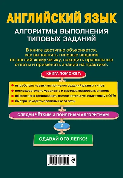 ОГЭ. Английский язык. Алгоритмы выполнения типовых заданий (+ аудиоматериалы) - фото 2