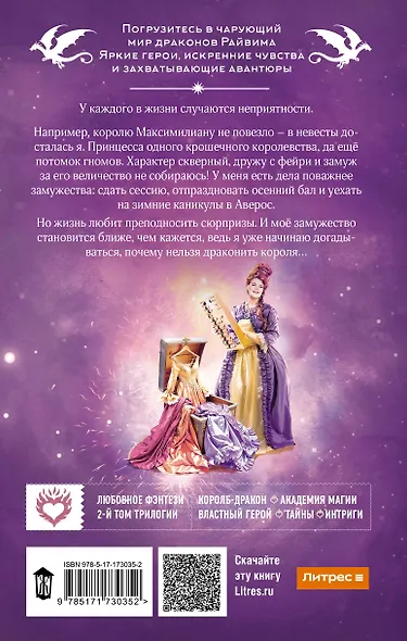 Не драконьте короля! Книга вторая - фото 2