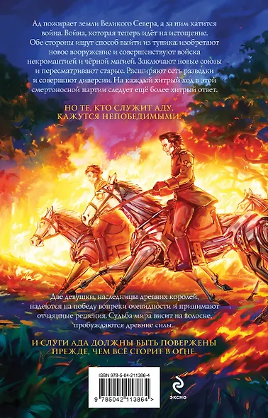 Костер и Саламандра. Книга 3 - фото 2