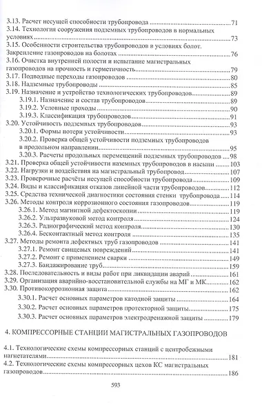 Эксплуатация оборудования и объектов газовой промышленности. Учебное пособие - фото 3