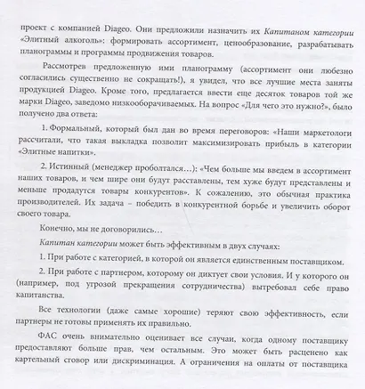 Арифметика категорийного менеджера (ШкР) Илюха - фото 9