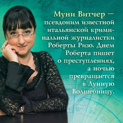 Приключения Нины - девочки Шестой Луны - фото 7