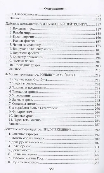 Фаворит. Книга 2. Его Таврида - фото 4