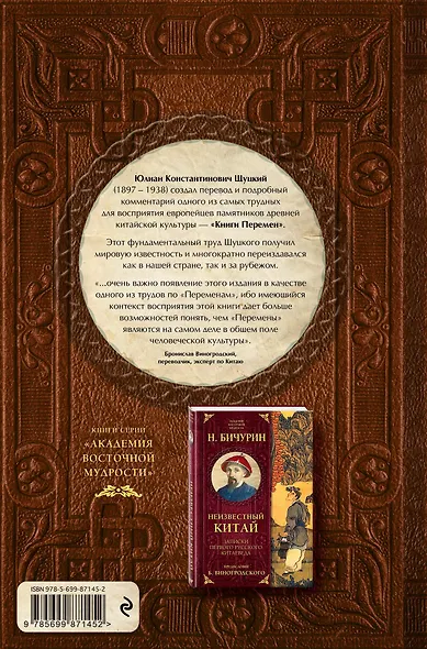 Книга перемен Конфуция с комментариями Щуцкого(оф.2) - фото 2