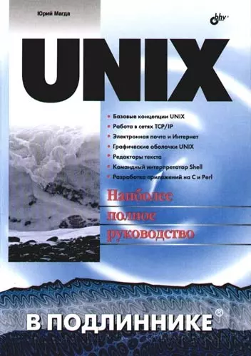 UNIX - фото 1