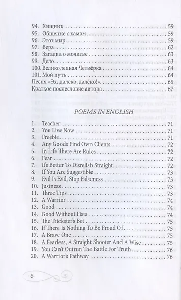 101 поэтический вывод / 101 Poetic Conclusions - фото 5