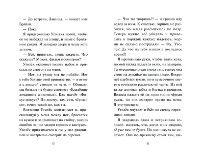 Лаванда Рейн и лесной призрак (#1) - фото 8