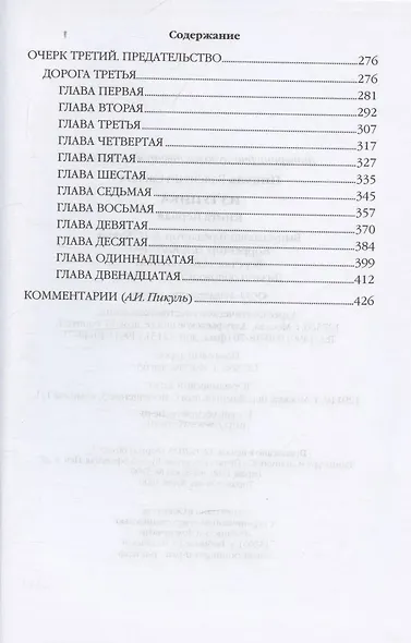 Из тупика. Книга 1 - фото 4