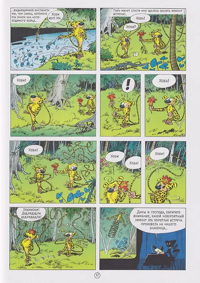 Гнездо Марсупилами: приключенческий комикс - фото 4