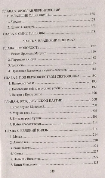 Кто есть кто в "Слове о полку Игореве" - фото 5