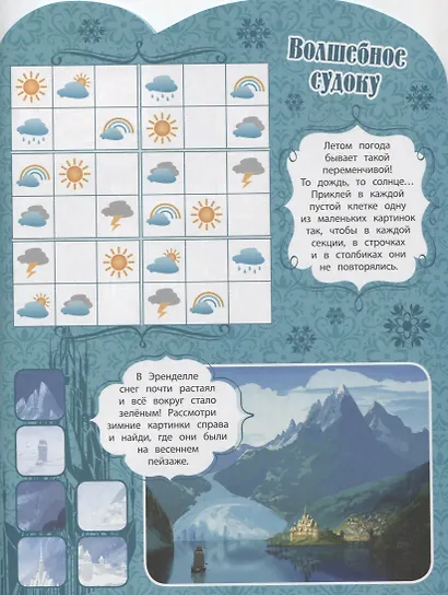 "Холодное сердце". Развивающая книжка с наклейками - фото 3