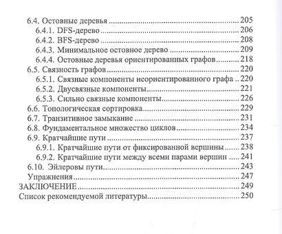 Структуры и алгоритмы обработки данных. Учебник - фото 4