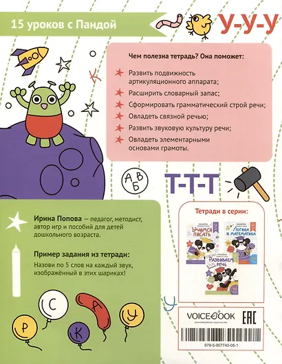 Рабочая тетрадь. "Развиваем речь". Готовимся к школе. Для детей 5-6 лет - фото 2