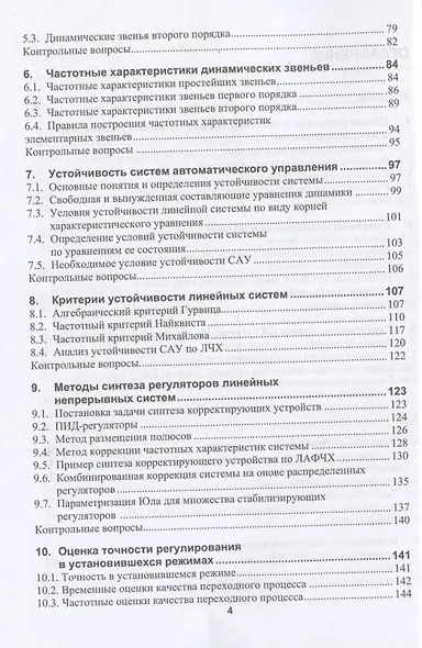 Основы современной теории автоматического управления с моделями и алгоритмами в MATLAB - фото 4
