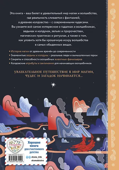 Ведьмы и волшебники. Книга знаний и защиты - фото 2