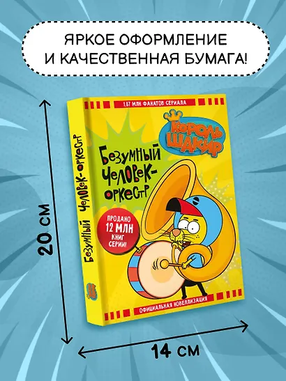 Король Шакир. Безумный человек-оркестр - фото 8