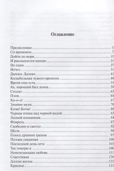 Там, далеко: повести и рассказы. Том 2 - фото 2