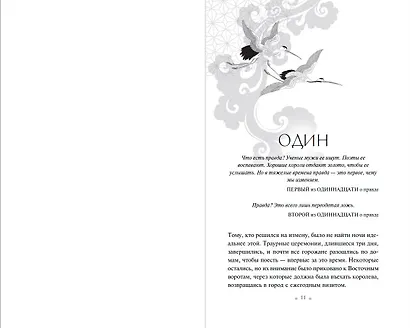 Наследница журавля - фото 5