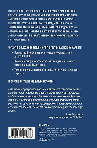 Правила жизни успешных людей. 21 вдохновляющая история о победе над собой - фото 2