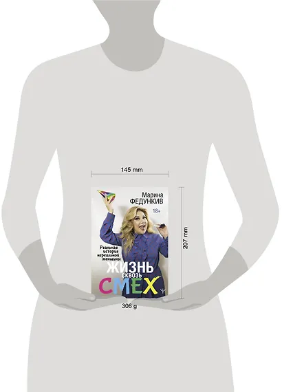 Жизнь сквозь смех - фото 4