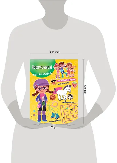 Наряжаемся! (+наклейки) - фото 4