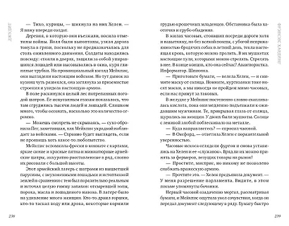 Романы Фрэнсис Хардинг. Девочка с медвежьим сердцем - фото 5