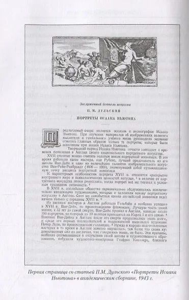 Исаак Ньютон и русская наука. Книжная мозаика трех столетий - фото 3