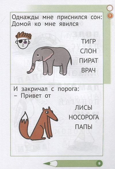 Учимся читать. Играем с буквами. Для детей от 6 лет - фото 4