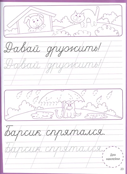 Ступеньки знаний. Прописи. 6-7 лет (+наклейки) - фото 2