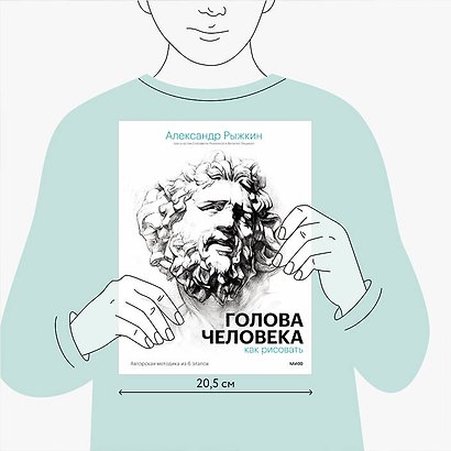 Голова человека: как рисовать. Авторская методика из 6 этапов - фото 13